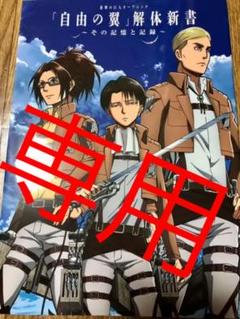 進撃の巨人 解体新書 自由の翼の中古 未使用品を探そう メルカリ 進撃の巨人 解体新書 自由の翼の中古 未使用品を探そう メルカリ