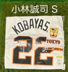 読売ジャイアンツ 小林 セリーグチャンピオンエンブレム レプリカユニフォーム S 読売ジャイアンツ 吉川 セリーグチャンピオンエンブレム