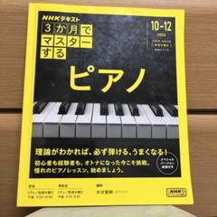 NHKテキスト　ピアノのおけいこ NHK「ピアノのおけいこ」―テキストが果たした役割― | ピティナ