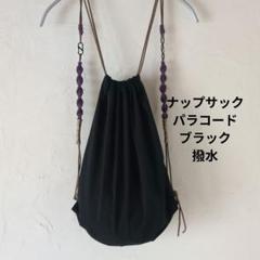 ナップサック　ブラック　ハンドメイド　パラコード　2way ナイロン　Y2K ナップサック パラコード ナイロン ブラック リュック Y2K