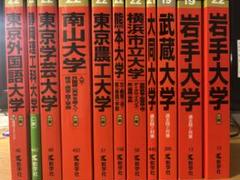 赤本各種　バラ売り可能 書店の方｜「赤本」の教学社 大学過去問題集