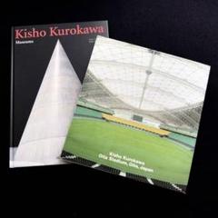 建築家 黒川紀章 作品集【2冊】「Museums」「Oita Stadium」 建築家 黒川紀章 作品集【2冊】「Museums」「Oita Stadium