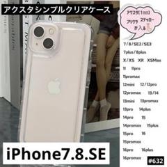 iPhone7G 8G se2 se3 スマホ ケース 韓国 アクスタ 耐衝撃