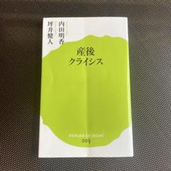 産後クライシス