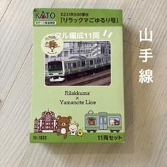 KATOnゲージe 231系500番代 リラックマごゆるり号山手線11両フル 81FHnbTfgFL._UF894,1000_QL80_.jpg