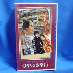 遠山の金さん はやぶさ奉行 VHS ビデオテープ