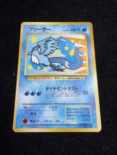 【ars9】フリーザー　ana プロモ　旧裏 ANA ポケモンカード フリーザー サンダー ファイヤー プロモ 三