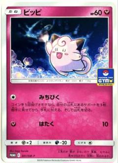 ポケモンカードe アンリミ　ピッピ card-museum_pmsm9a-032-c