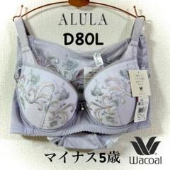 2025年最新】ワコールマイナス5歳ブラの人気アイテム - メルカリ