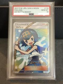 スイレン SR [GXバトルブースト] SM4+ 118/114 PSA10 PSA10】スイレン SR SM4+ GXバトルブースト 118/114 - メルカリ