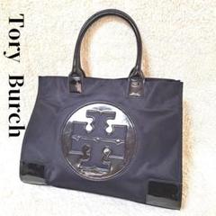 トリーバーチTory Burch　トートバッグ　ハンドバッグ　大容量　PC　A4