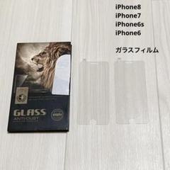 iPhone 8 / 7 iPhone 6s / 6 ガラスフィルム 2枚