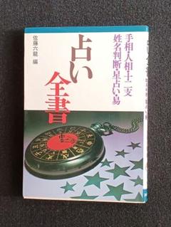 2025年最新】佐藤六龍 本の人気アイテム - メルカリ