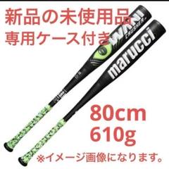 marucci CRUSHER 軟式バット 80cm marucci マルッチ WANI CRUSHER JR ワニクラッシャー ジュニア