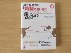 【進行形・完了形、つい時制の使い方に迷ってしまうあなたに】多岐川恵理