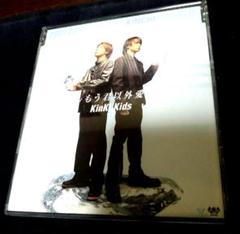 KinKi Kids 夏の王様/もう君以外愛せない CDS