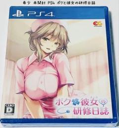 希少 PS4 ボクと彼女の研修日誌 匿名配送 エンターグラム