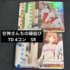 ヴァイス 甘神さんちの縁結び TD 4コン SR版 トライアルデッキ