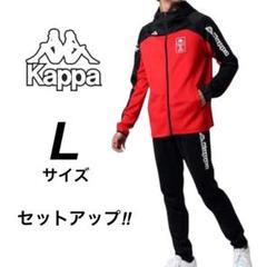 [カッパ] ジャージ　メンズ 上下セット　レッド　Ｌサイズ　セットアップ　運動着