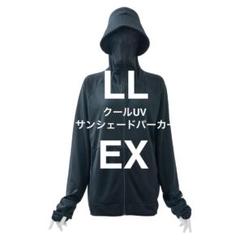 EX】LL新品未開封ワークマン　クールUVサンシェードパーカーEX★ブラック　黒 新品【LL】ブラック クールUV サンシェードパーカーEX
