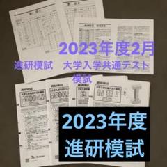 2025年最新】全統共通テスト模試の人気アイテム - メルカリ