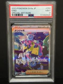 2025年最新】ナンジャモ sar シャイニートレジャー psa9の人気