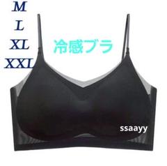 シームレスブラ　接触冷感　通気性　夏用　 ノンワイヤー　M～XXL　ブラック