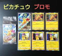2025年最新】ポケモンカード ピカチュウ みんなでぼうけんの人気