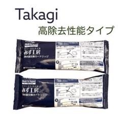 【新品未使用品】takagi タカギ　みず工房ミニ➕交換用カートリッジ5本 2025年最新】TAKAGI みず工房MINIの人気アイテム - メルカリ
