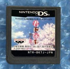 3e動作確認済‼️君に届け 〜育てる想い〜