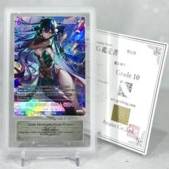 【ARS鑑定10】リトルマーメイド アビスフラワー NIVEL ARENA