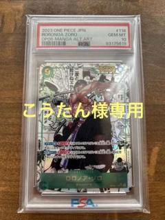【PSA10】ロロノア・ゾロ　コミパラ PSA10 ロロノア・ゾロ コミックパラレル OP06-118 SEC｜シングル