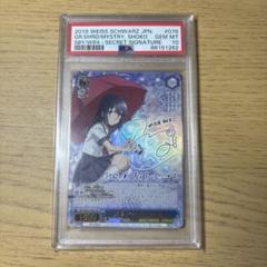 PSA10 謎多き少女 牧之原翔子 sec - メルカリ