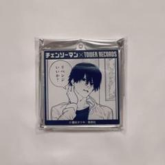 チェンソーマン タワレコ 名場面アクリルキーホルダー 吉田