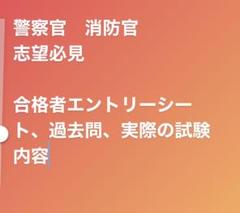 消防官 面接の中古 未使用品を探そう メルカリ