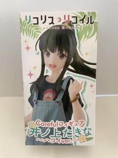 リコリス　リコイル　井ノ上たきな　ハワイver リコリスリコイル　フィギュアのサムネイル