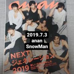 snowman anan まとめ売り　切り抜き Snow Man - SnowMan切り抜きまとめ売りWinkupPOTATODuet22年12月