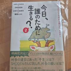 今日、誰のために生きる?2(仮)