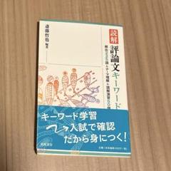 2025年最新】読解評論文キーワードの人気アイテム - メルカリ