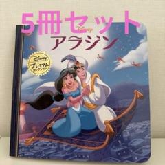 ディズニー絵本セット 全55冊 Disney - ディズニー 絵本セット 8冊 ゴールデンコレクション