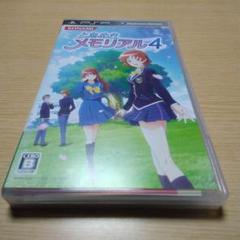ときめきメモリアル4 UMD版