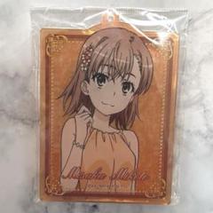 御坂美琴　アクリルキーホルダー