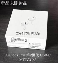 2025年最新】AIRPods pro 第2世代 未開封 正規品の人気アイテム