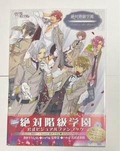 絶対階級学園　公式ビジュアルファンブック 2025年最新】絶対階級学園 ファンブックの人気アイテム - メルカリ