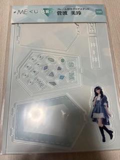 菅波美玲 ノイミーくじ B賞 - メルカリ