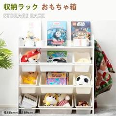 新品　おもちゃ収納ラック 絵本棚 おもちゃ箱 本棚 235-160