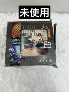イシガキ産業》美味百選 和みの石臼