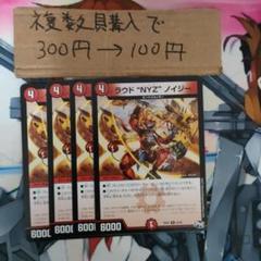 デュエルマスターズ ラウド NYZ ノイジー 61OExO3GfKL._AC_SY200_QL15_.jpg