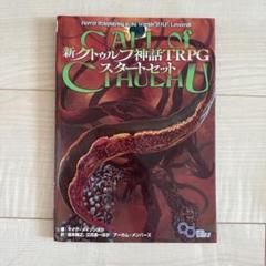 図解 クトゥルフ神話 ヨドバシ.com - 図解 クトゥルフ神話(F-Files〈No.002