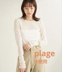 新品未使用　Plage メッシュシアーロンT ホワイト plage Mesh Sheer ロンT ホワイト